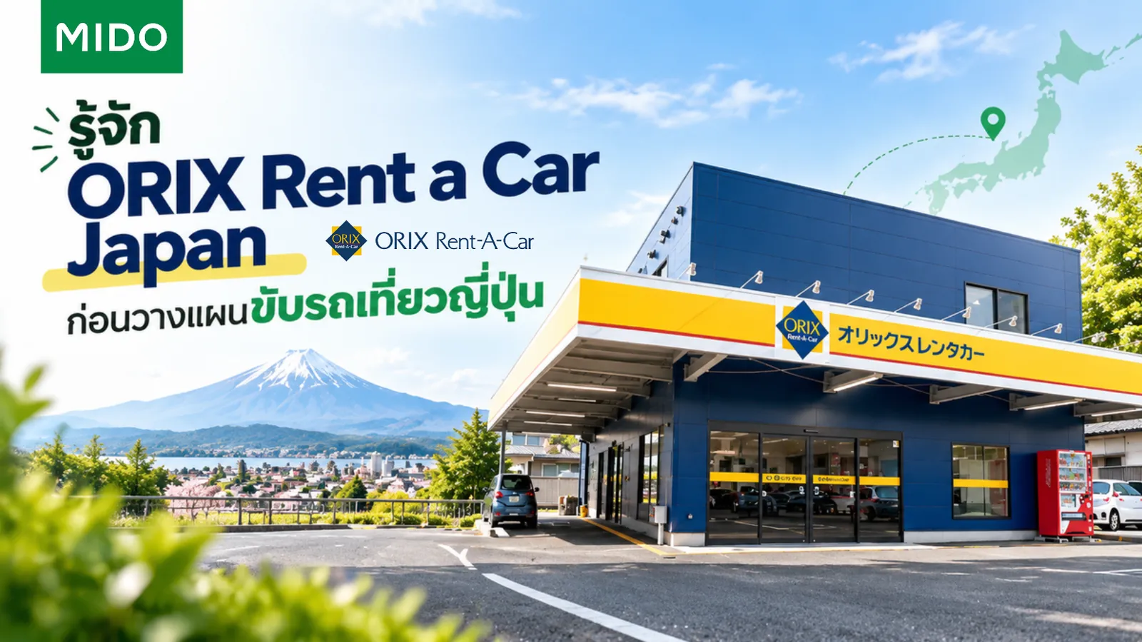 รู้จัก ORIX Rent a Car Japan ก่อนวางแผนขับรถเที่ยวญี่ปุ่น