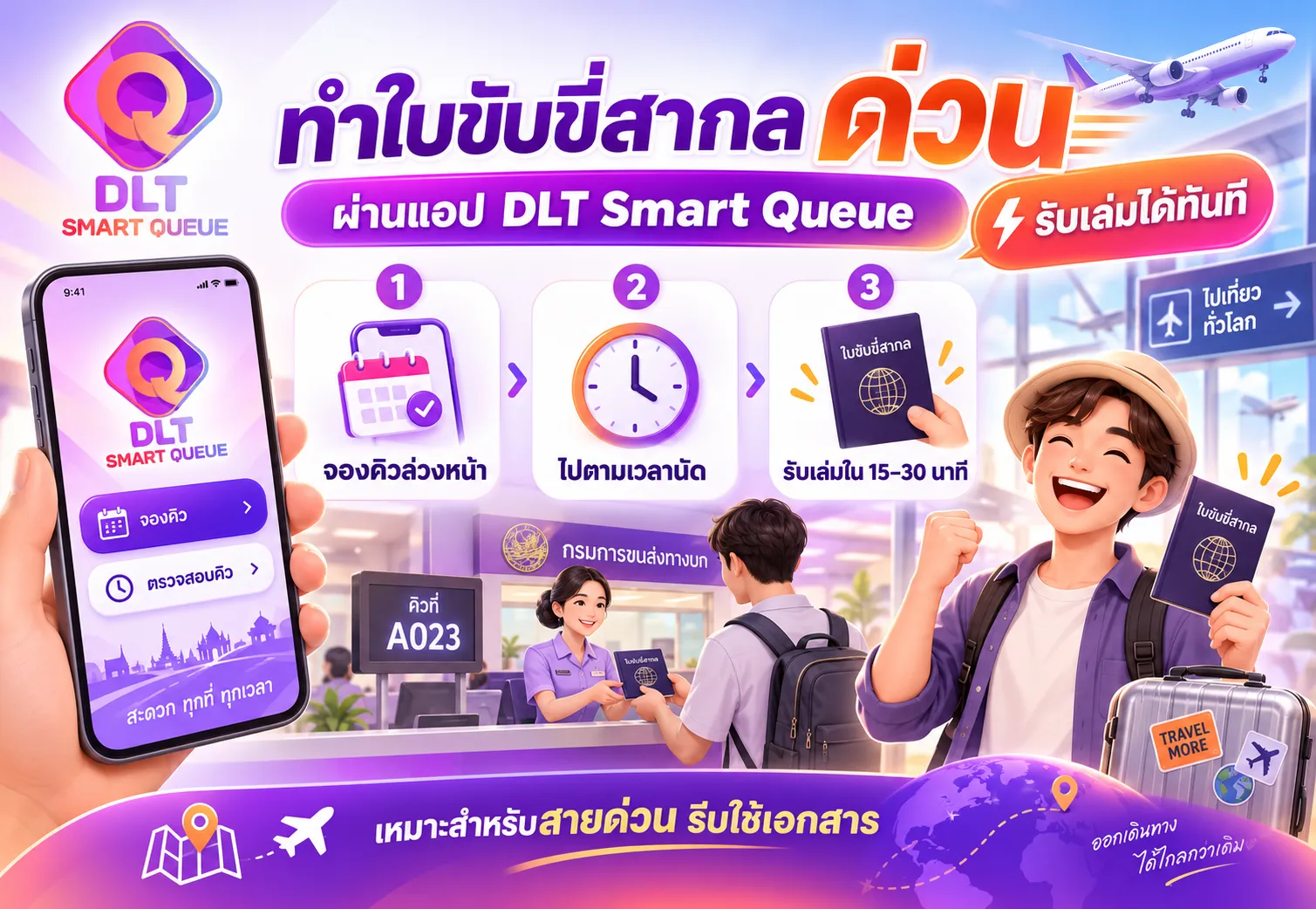 "DLT Smart Queue"