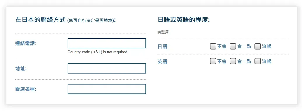 填寫駕駛人資訊： 用英文填寫姓名，確保與護照和國際駕照相符