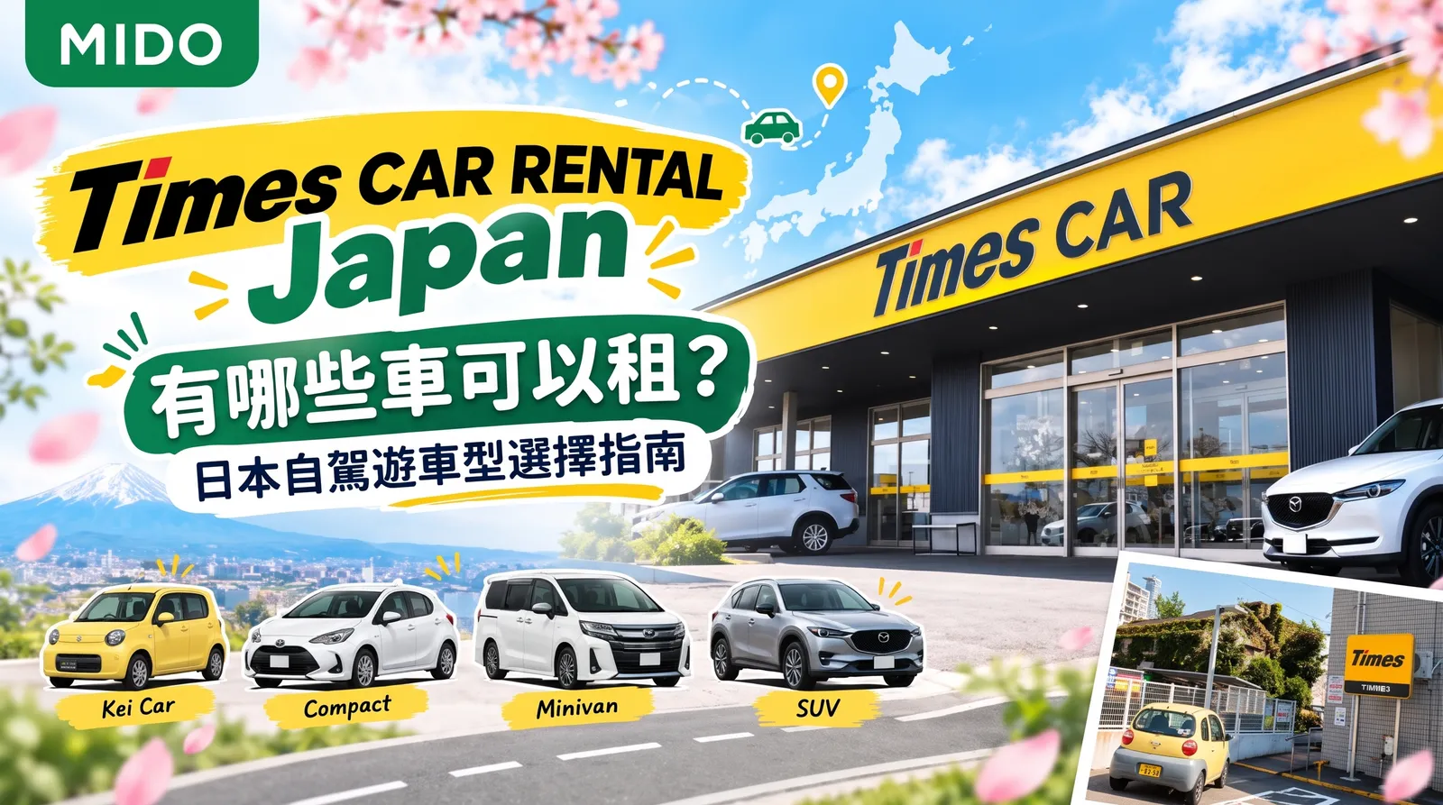 Times CAR RENTAL Japan 有哪些租車車型?日本旅遊租車類型選擇指南