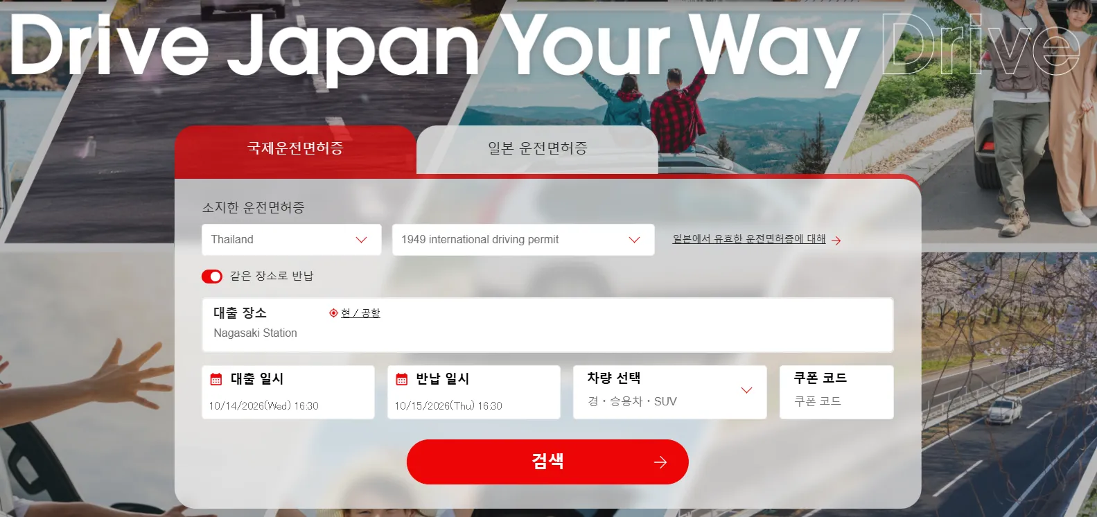 공식 웹사이트 방문: Nippon Rent-A-Car 웹사이트로 이동합니다.