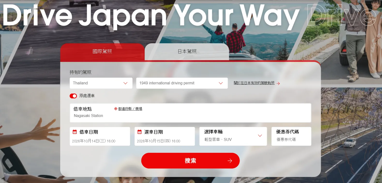 进入官方网站：访问Nippon Rent-A-Car官方网站