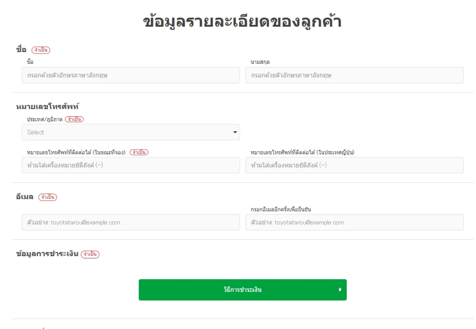 กรอกข้อมูลผู้เช่า: ชื่อ-นามสกุล (ให้ตรงกับพาสปอร์ต), อีเมล, เบอร์โทรศัพท์