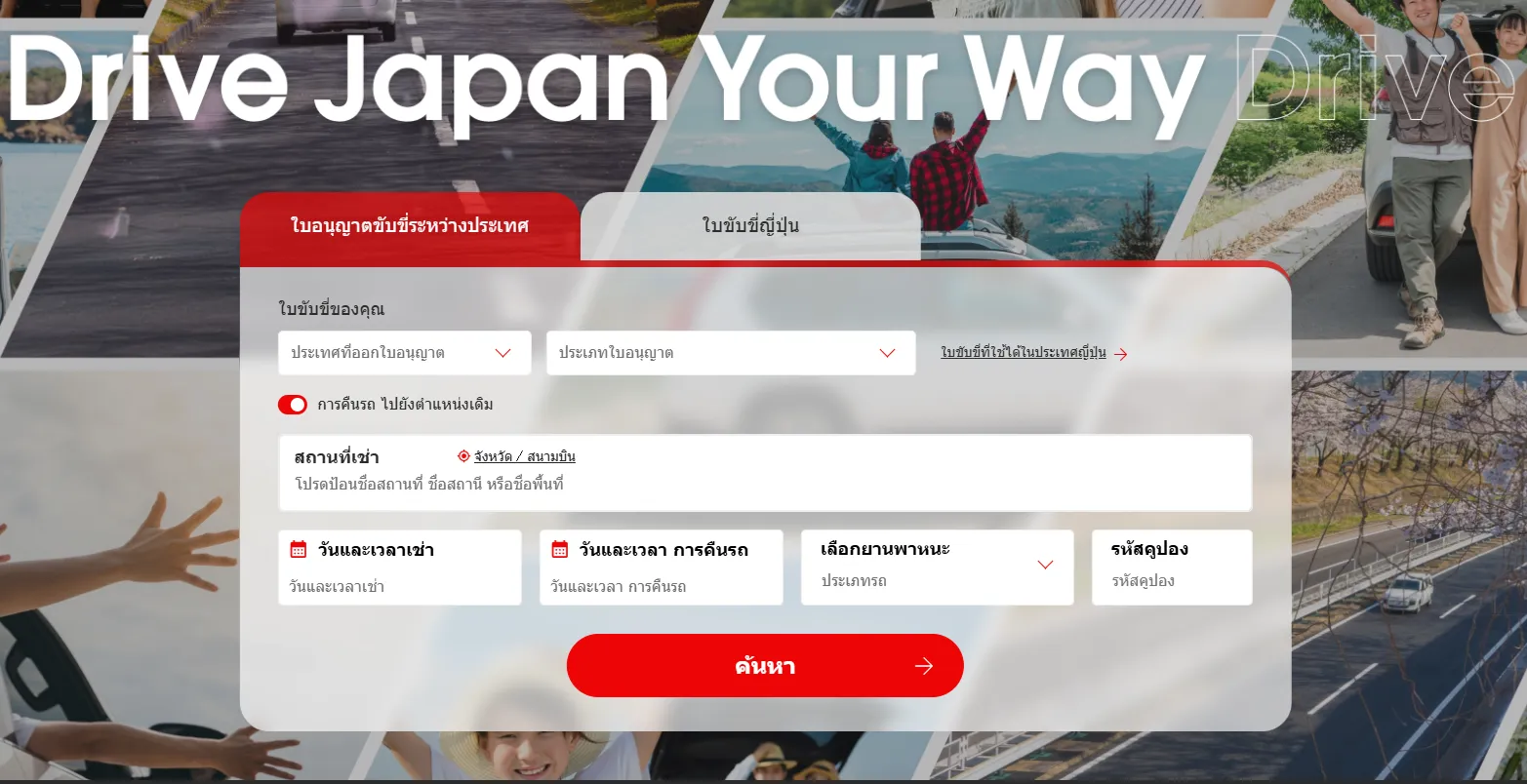 เข้าเว็บไซต์ทางการ: ไปที่หน้าเว็บไซต์ของ Nippon Rent-A-Car