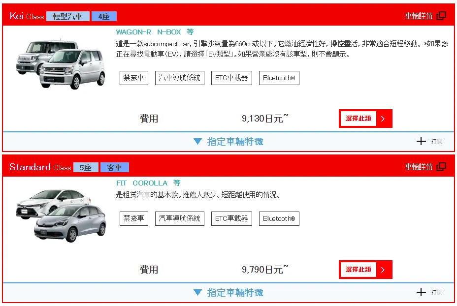 選擇車型:系統會顯示不同等級的可用車輛。點擊選擇適合乘客人數和行李的等級。