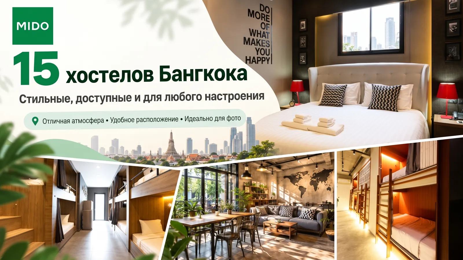 15 хостелей Бангкока с модным дизайном по доступным ценам, подходящих для любого стиля
