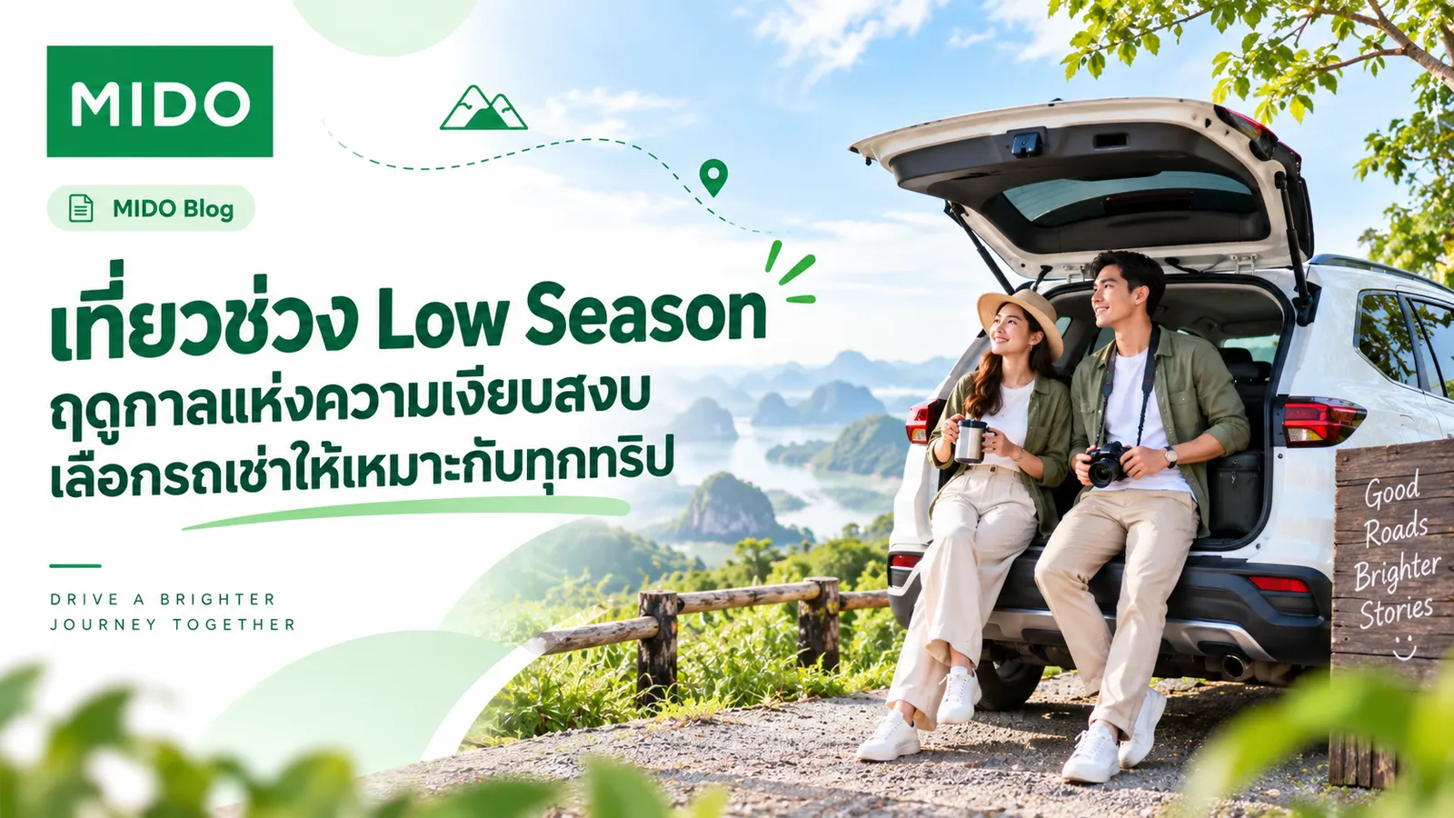 淡季旅遊，寧靜時光之季 為每趟旅程選擇合適的租車
