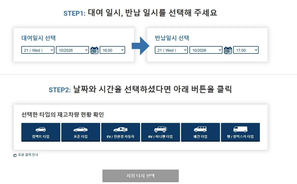 자동차 유형 선택: 승객 수 및 수하물과 일치하는 자동차 클래스를 선택하십시오.