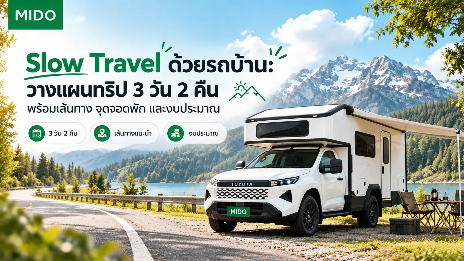 Slow Travel ด้วยรถบ้าน : วางแผนทริป 3 วัน 2 คืน พร้อมเส้นทาง จุดจอดพัก และงบประมาณ