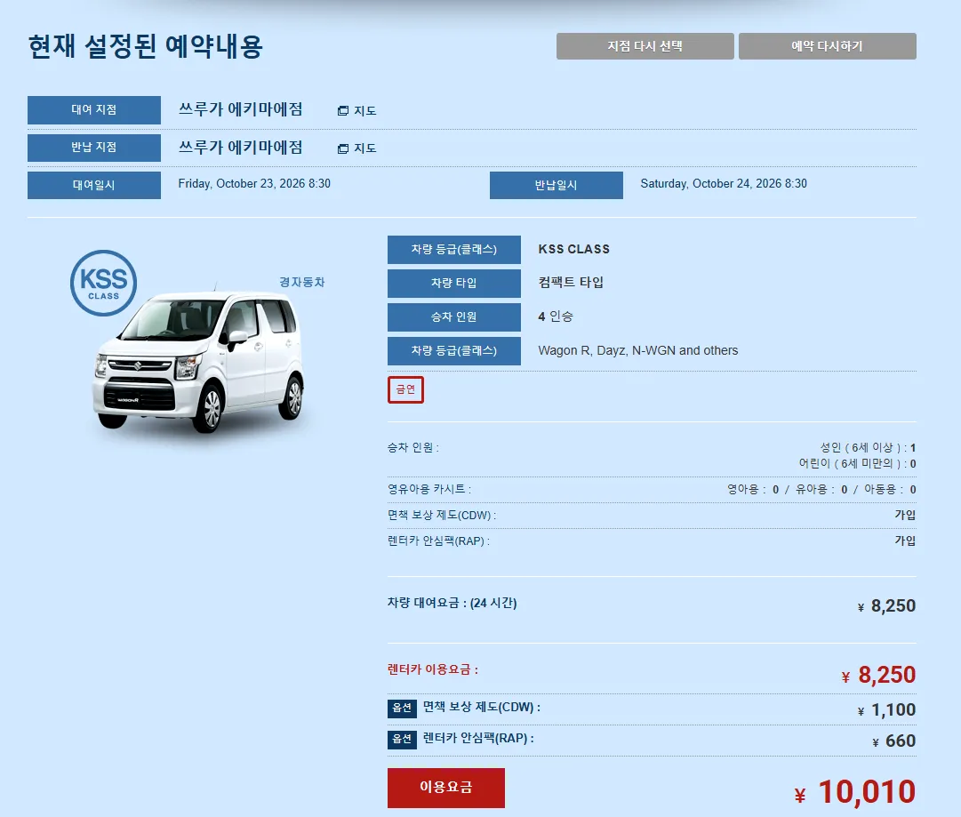 추가 서비스 선택: ETC 카드, 아이용 카시트 또는 겨울 타이어(겨울 여행 시)를 렌탈하도록 선택하십시오.