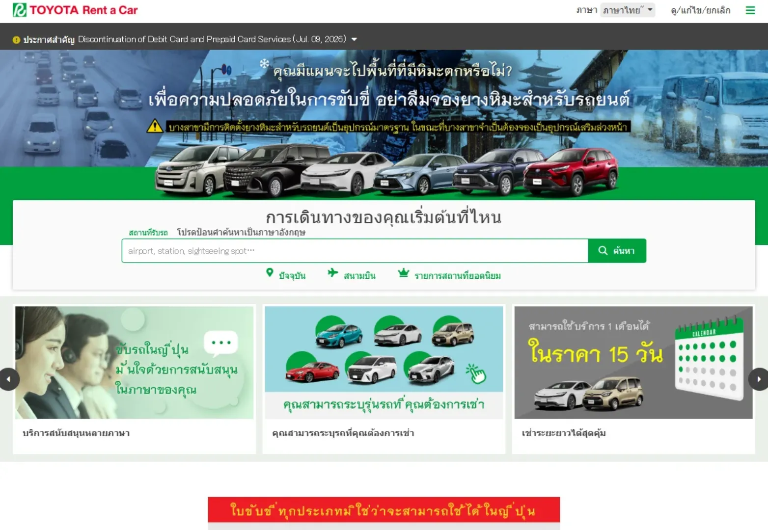 เข้าเว็บไซต์ทางการ: ไปที่ rent.toyota.co.jp/eng/