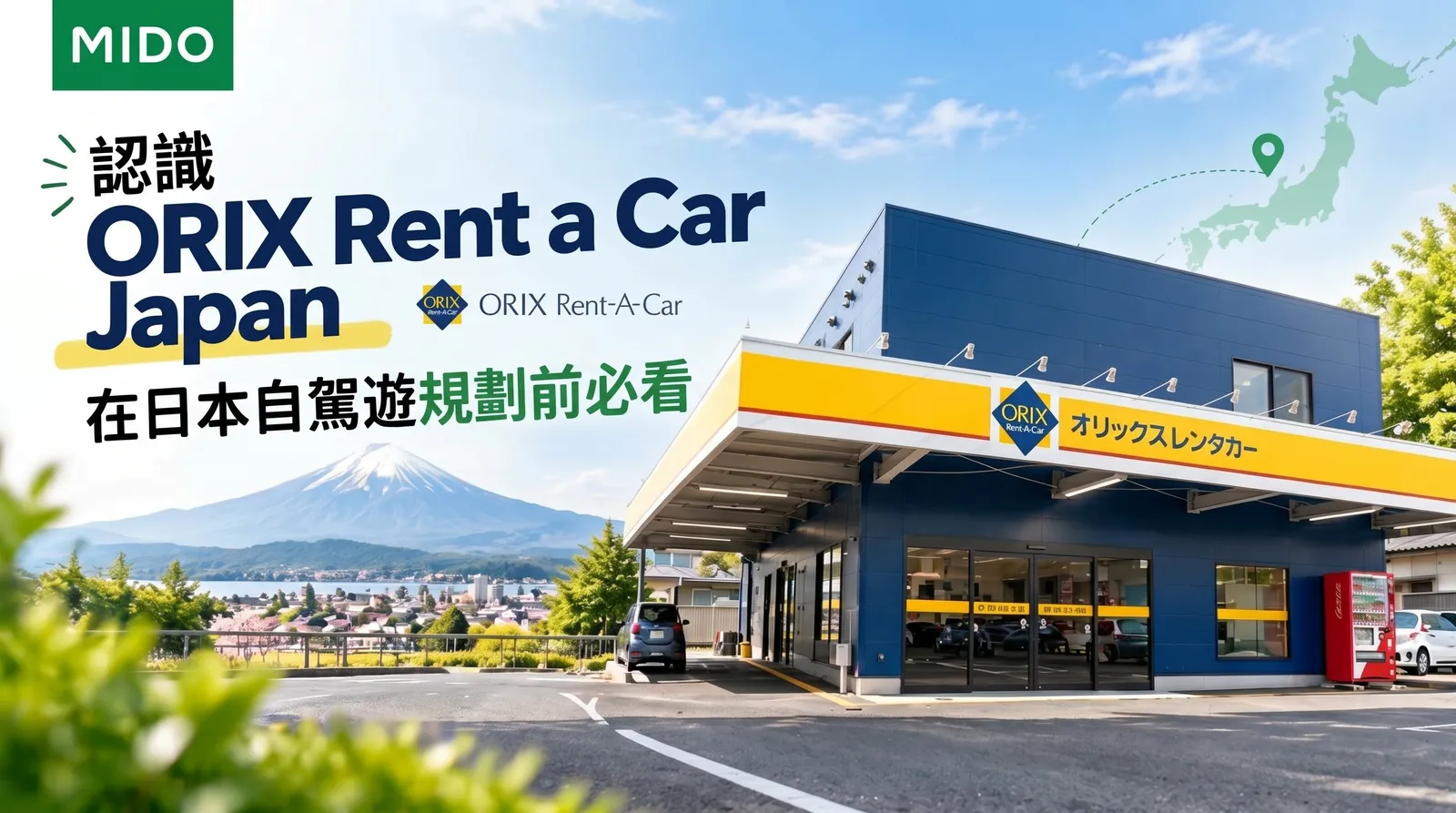 認識 ORIX Rent a Car Japan 在規劃日本自駕遊之前