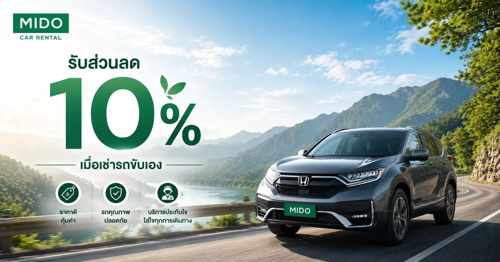 UOB 특혜 MIDO Car Rental에서 자동차 렌탈 시 10% 할인 받기