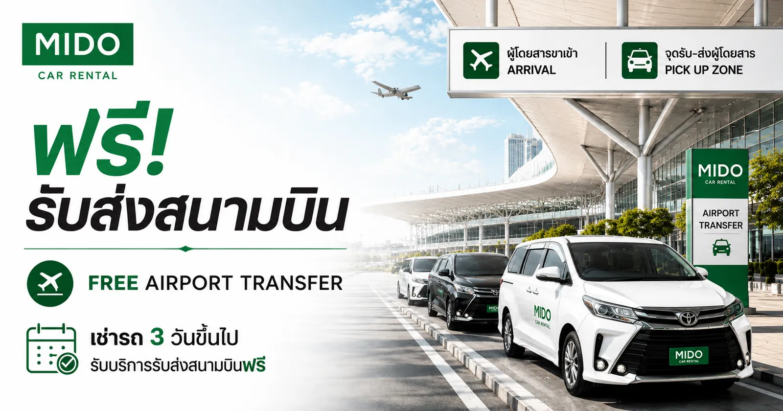 Free airport pick-up