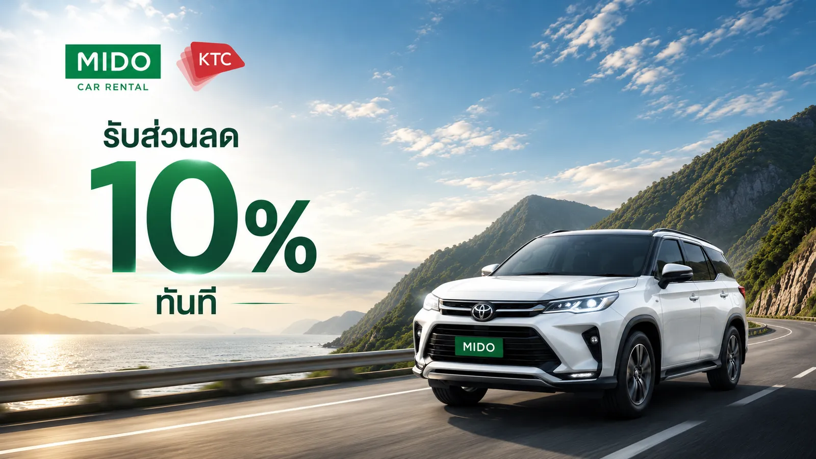 ผู้ถือบัตรเครดิต KTC เช่ารถยนต์กับ MIDO รับส่วนลด 10%