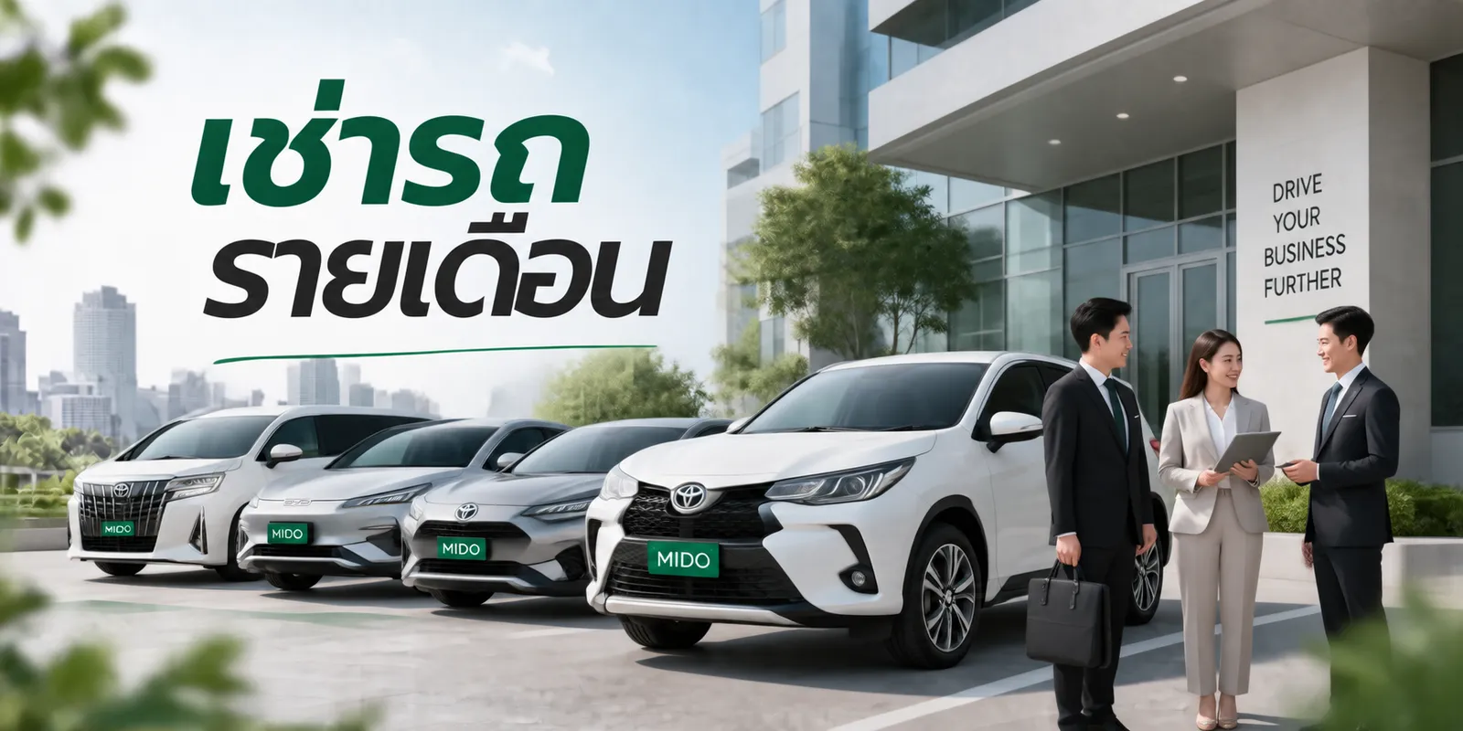 เช่ารถรายเดือน