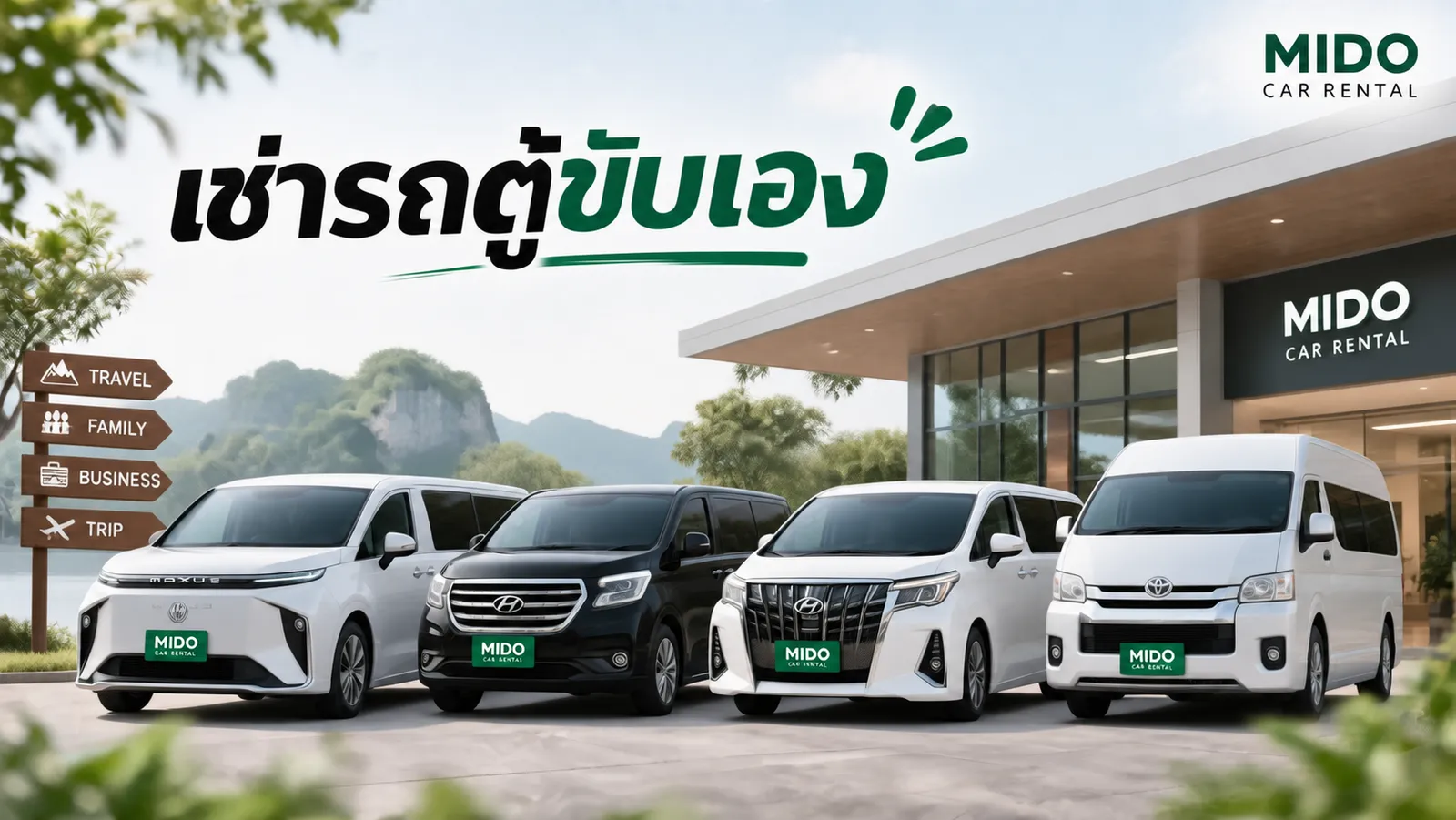 เช่ารถตู้ขับเอง