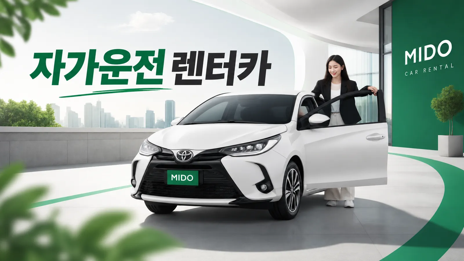 자동차 셀프 렌탈