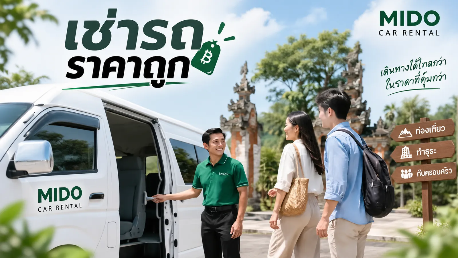 เช่ารถราคาถูก