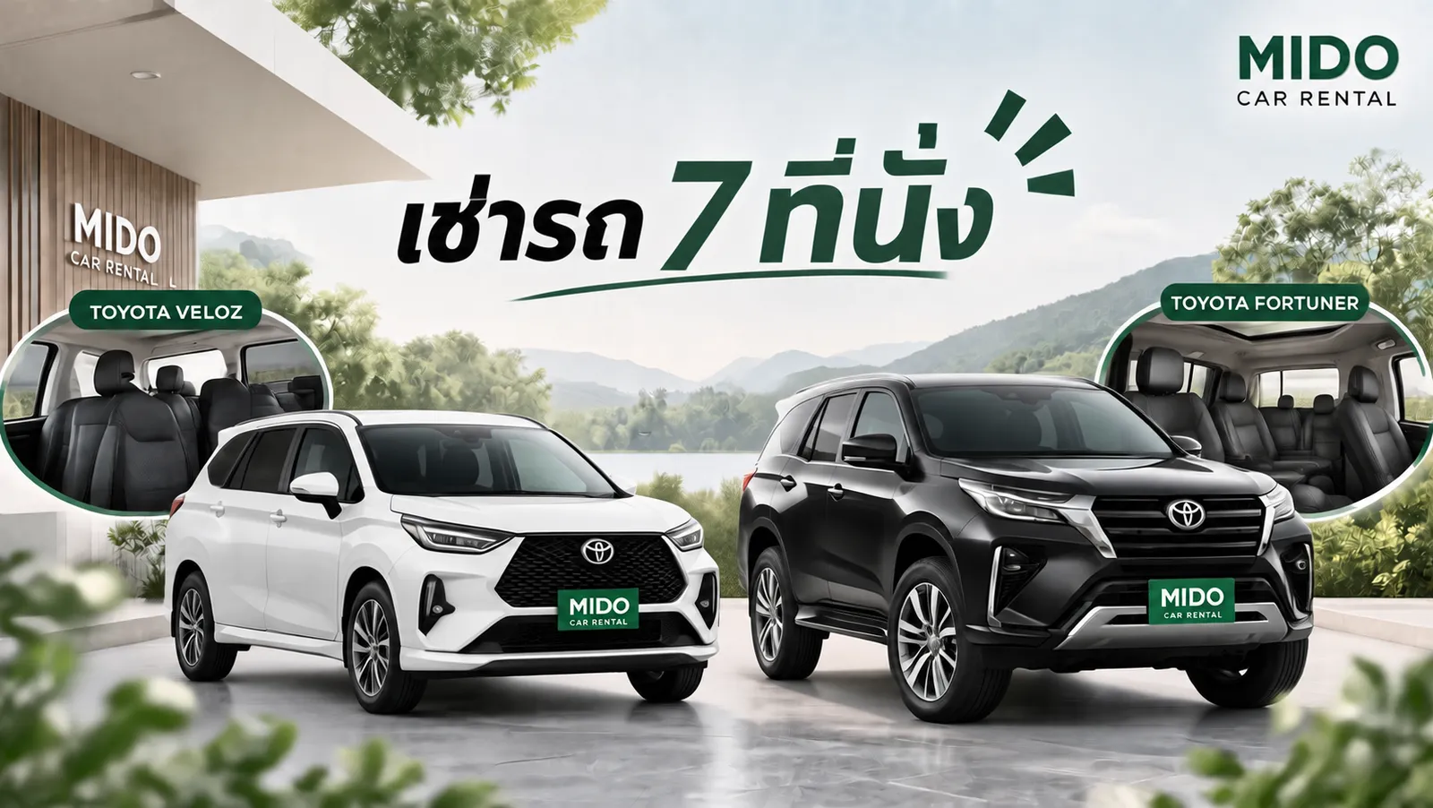 เช่ารถ 7 ที่นั่ง