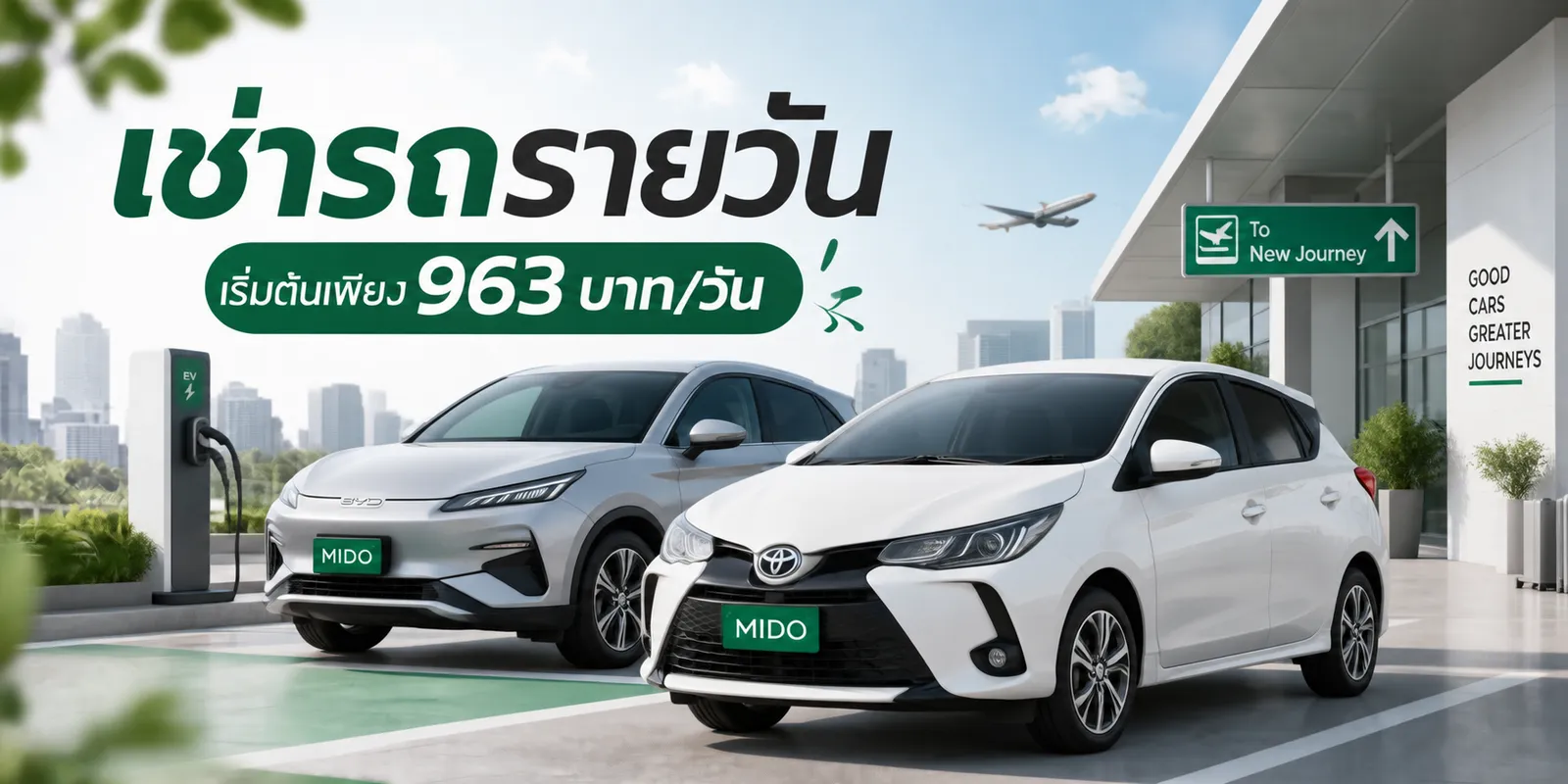 เช่ารถรายวัน