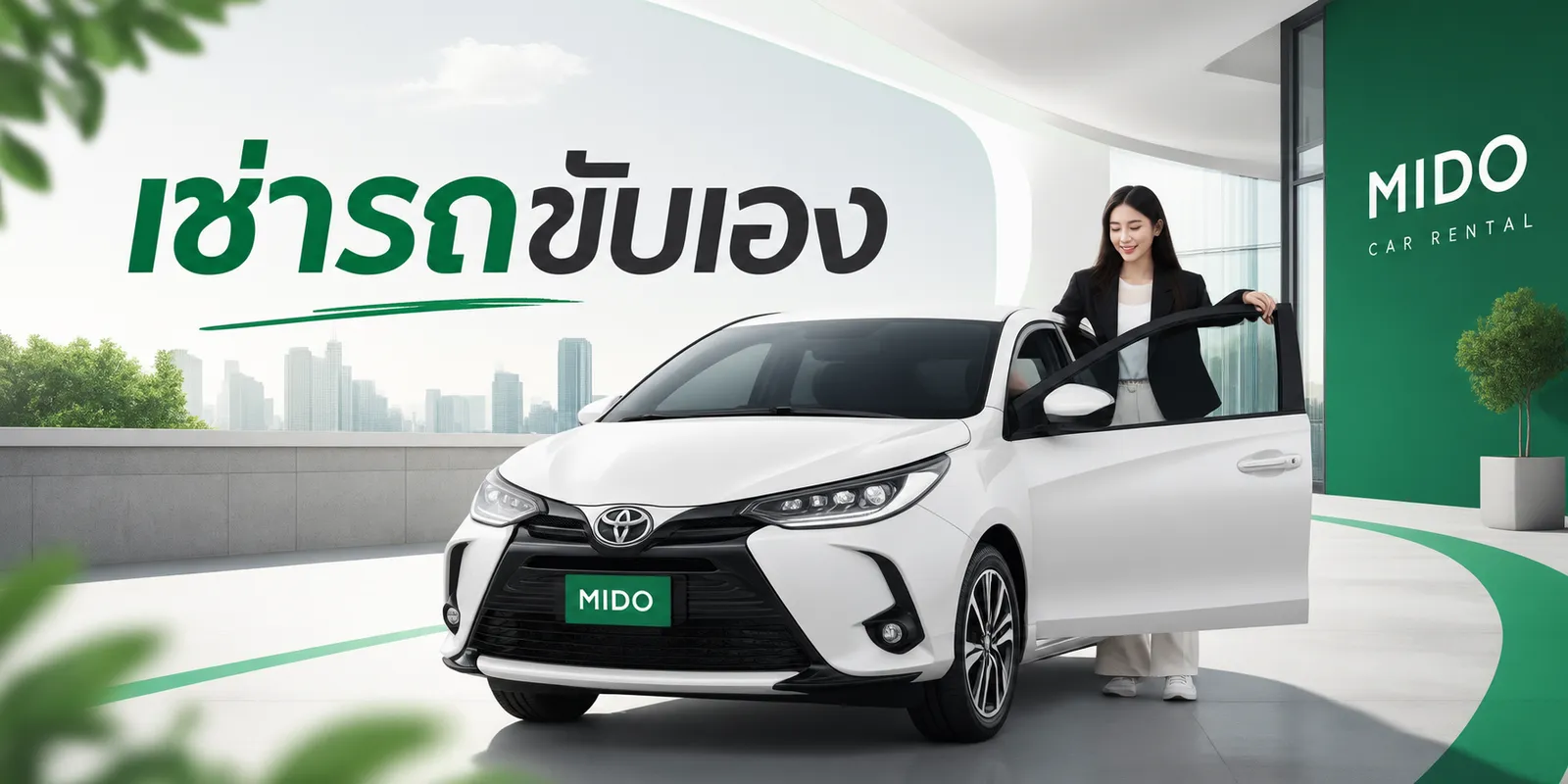 เช่ารถขับเอง